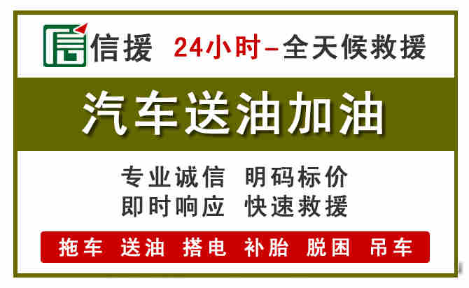 红古区汽车救援送汽油
