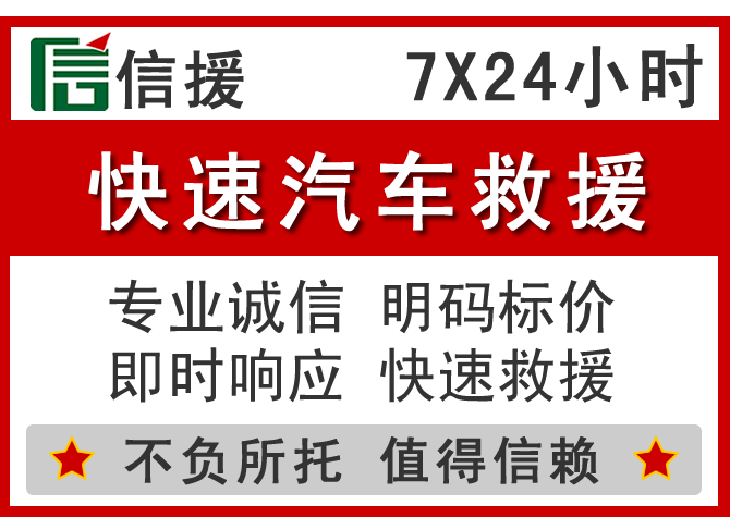 红古区信援汽车送油救援电话 红古区信援汽车送油救援电话