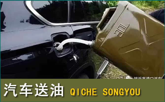 红古区汽车救援送水案例