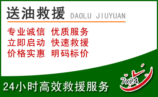 红古区道路救援汽车送玻璃水
