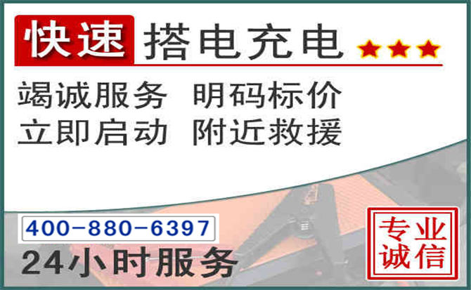 红古区汽车电瓶搭电电话